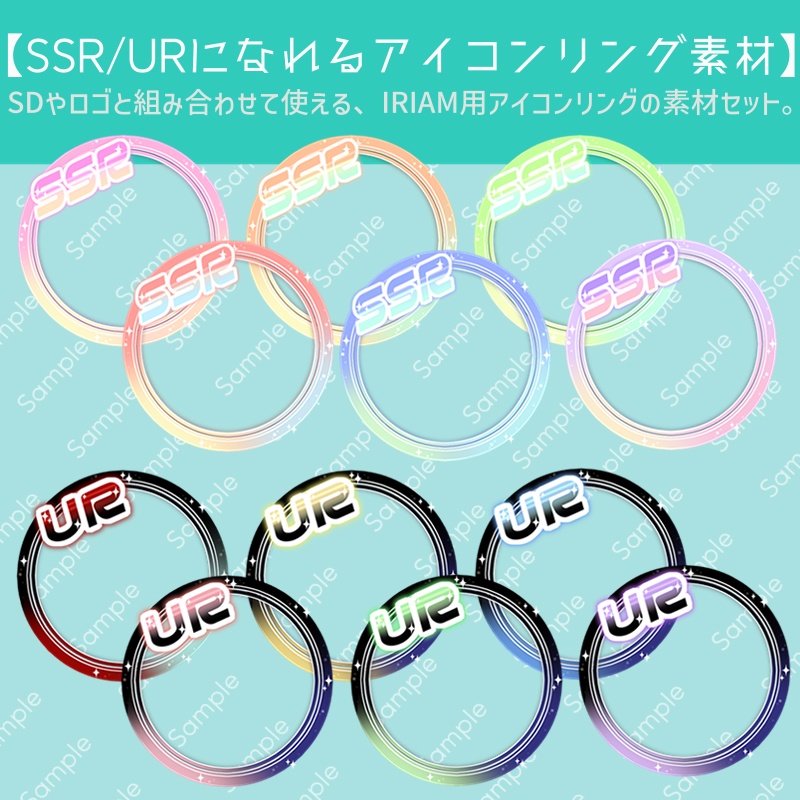 【SSR/URになれるアイコンリング素材】