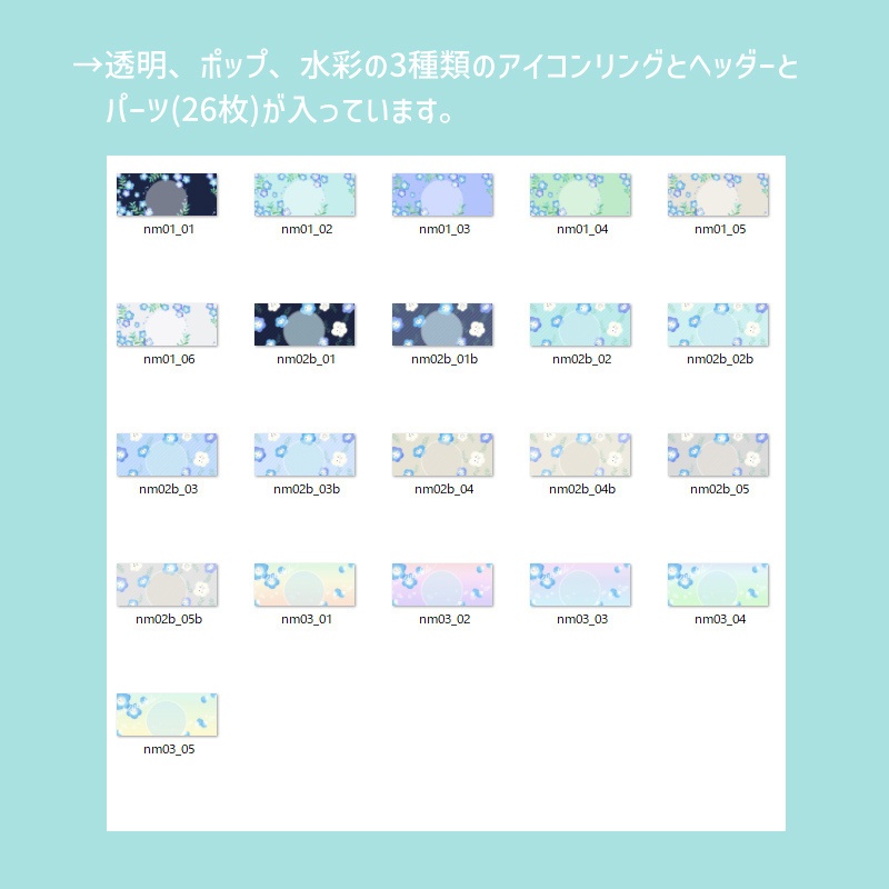 【ネモフィラのアイコンリングとヘッダー素材】