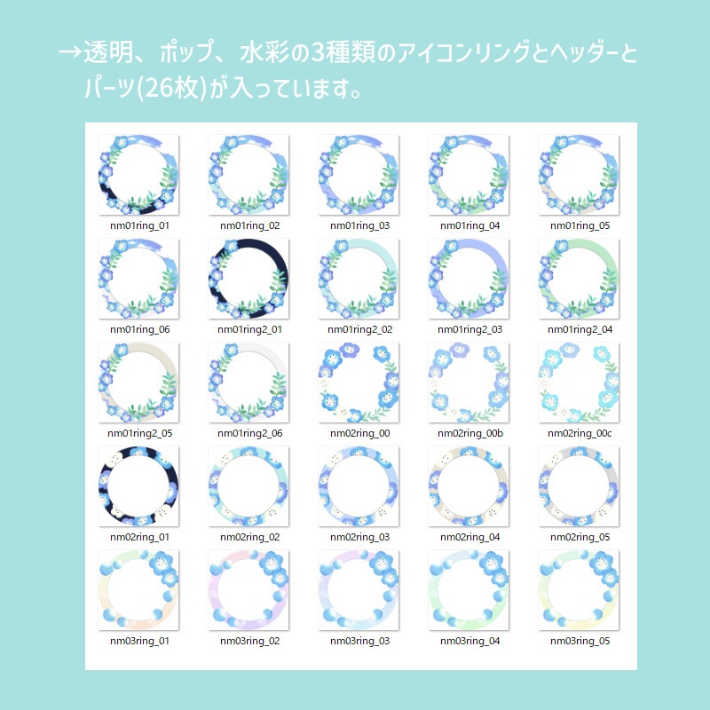 【ネモフィラのアイコンリングとヘッダー素材】