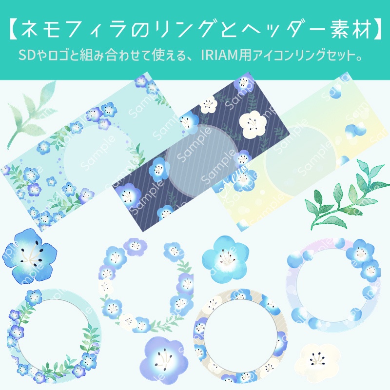 【ネモフィラのアイコンリングとヘッダー素材】