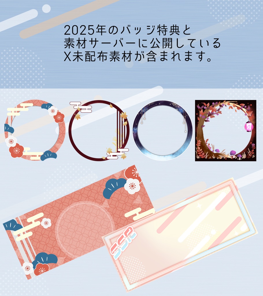 【2025年X配布素材+α】リング&ヘッダーセット