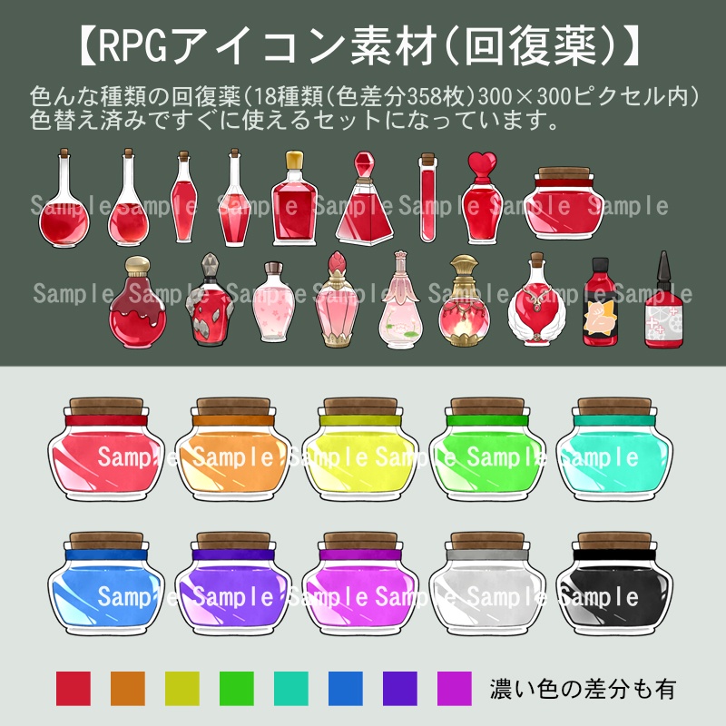 【アイコン素材(回復薬)】