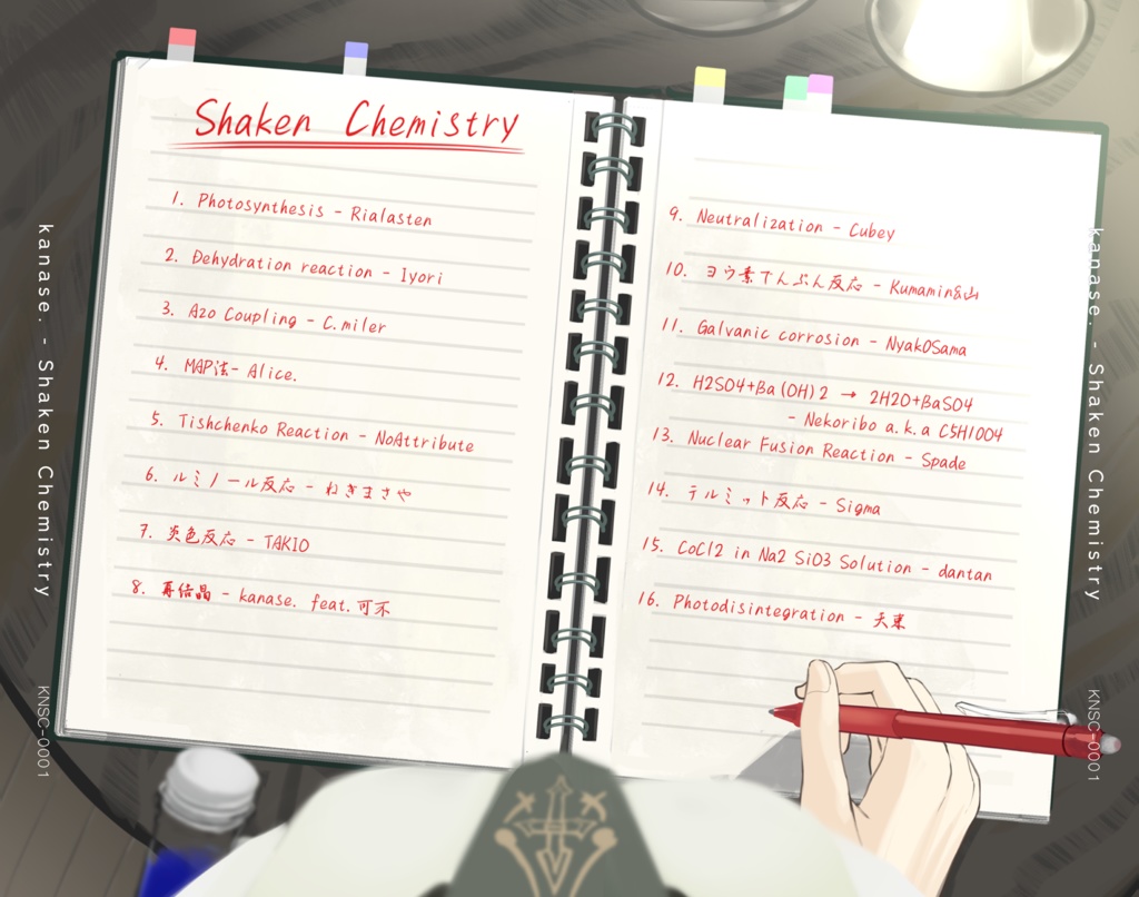 化学反応コンピ「Shaken Chemistry」