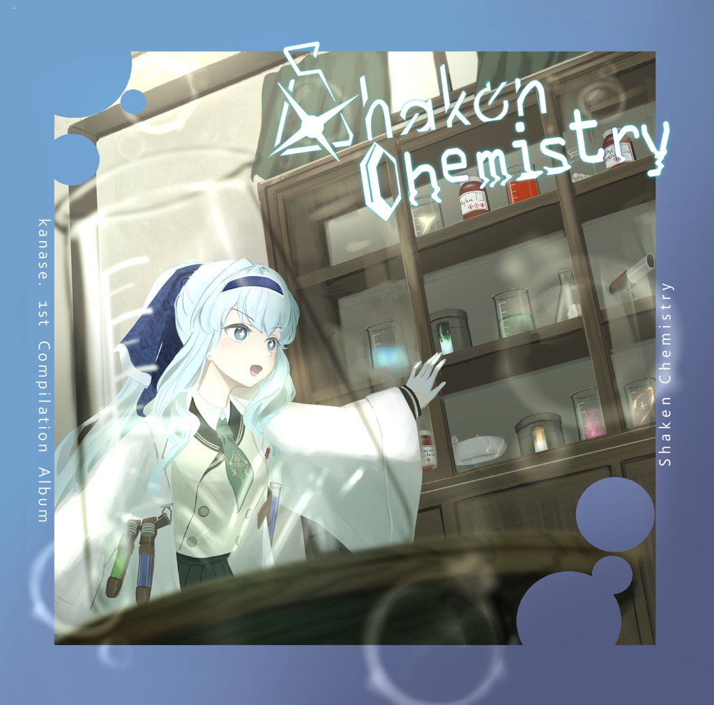 化学反応コンピ「Shaken Chemistry」