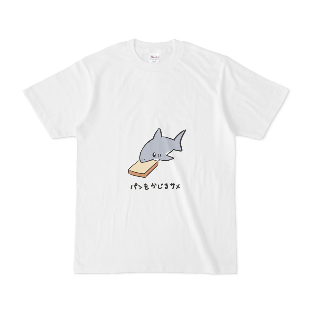 パンをかじるサメくんTシャツ