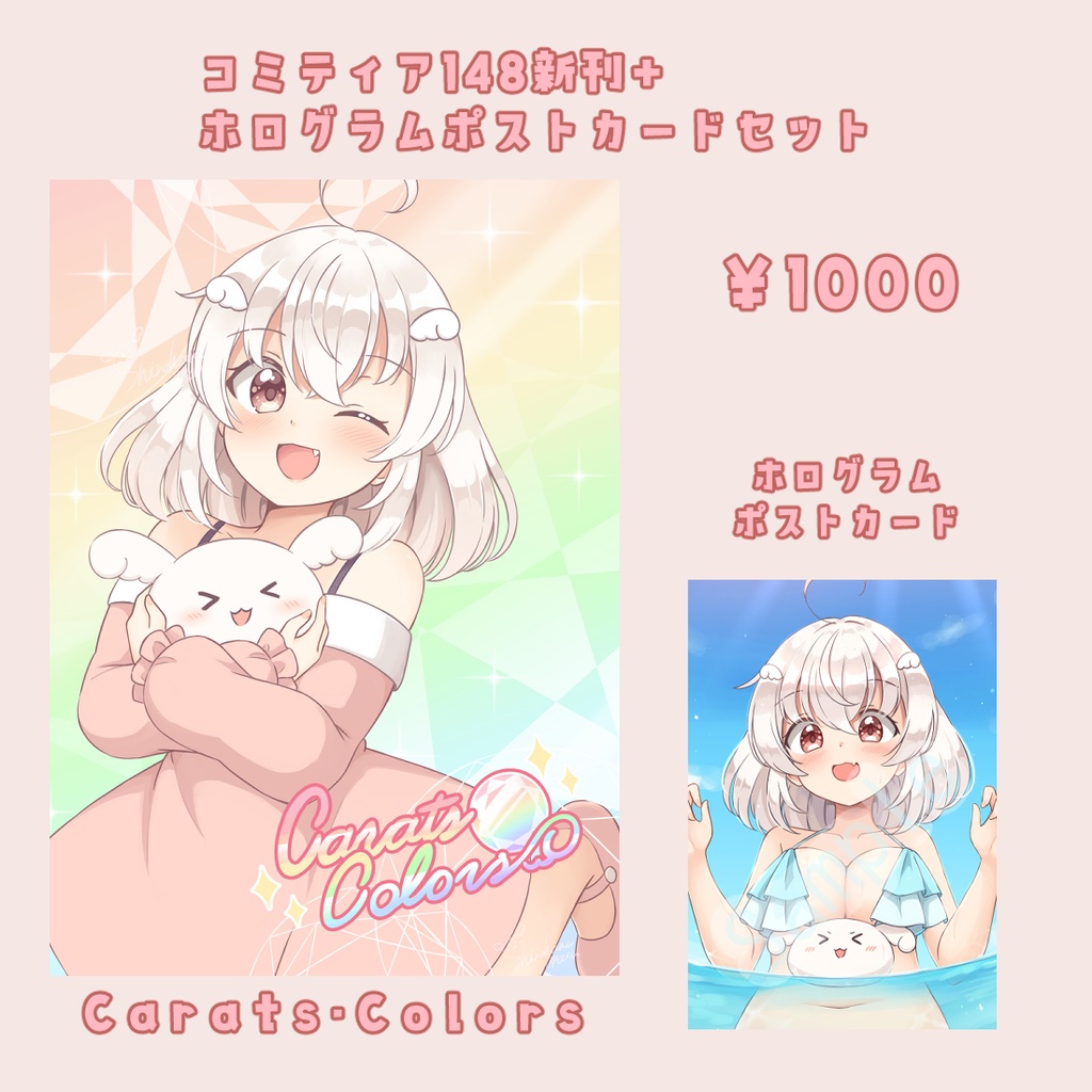 Carats・Colors