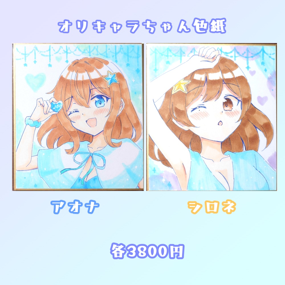 【C105】うちの子ちゃん色紙