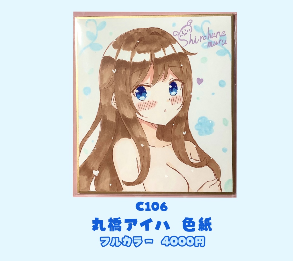 【C106】白羽まる オリキャラ色紙 丸橋アイハ