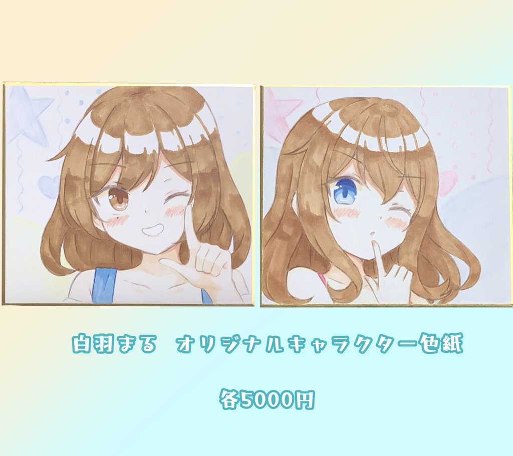 白羽まる オリジナルキャラクター色紙