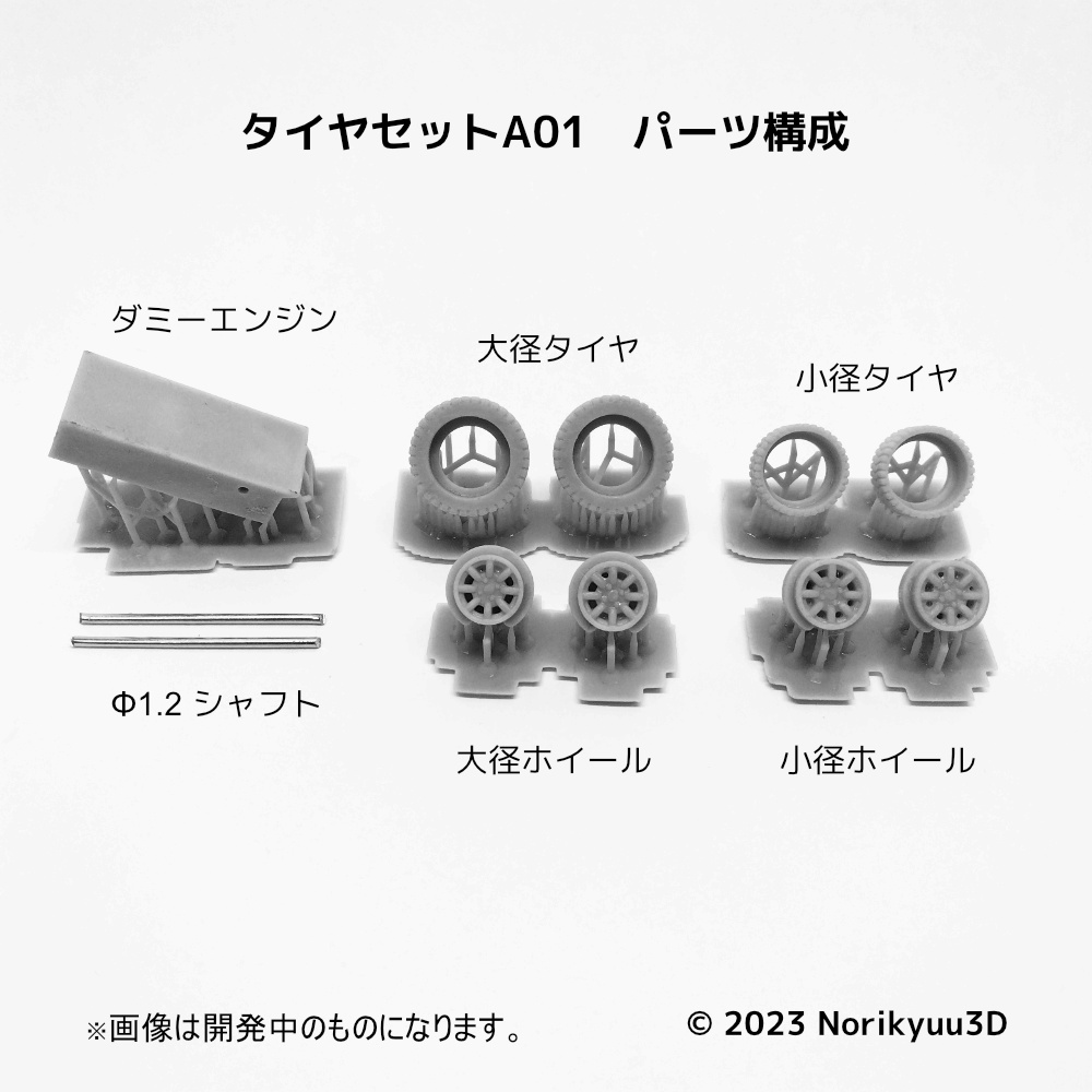 タイヤセットA01 スポークホイール