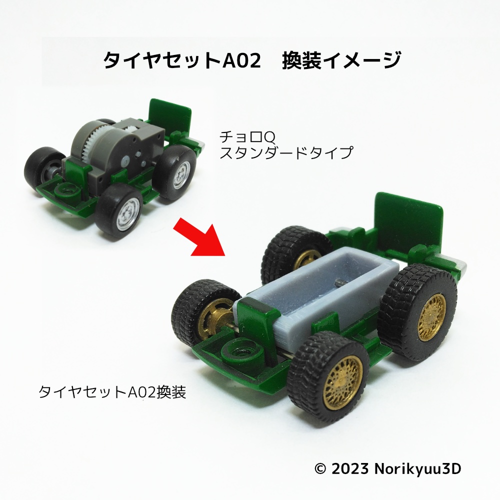 タイヤセットA02 メッシュホイール