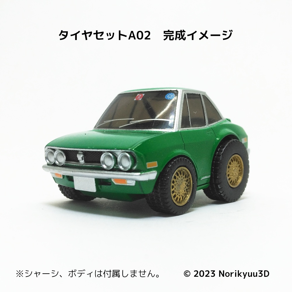 タイヤセットA02 メッシュホイール