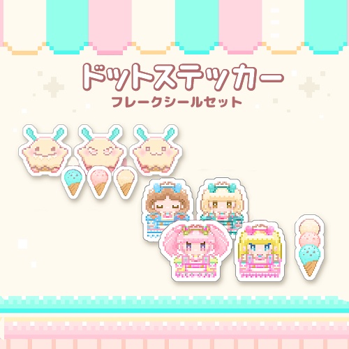 フレークシールセット