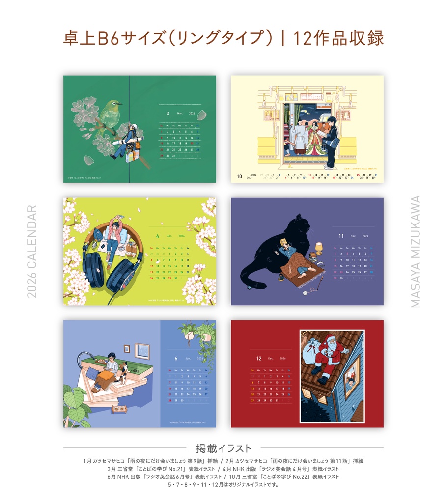 2026年 卓上カレンダー