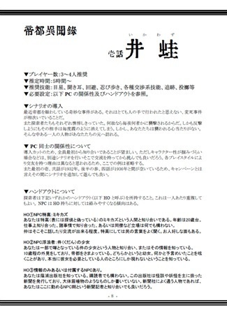 帝都異聞録_壱話井蛙(無配版)