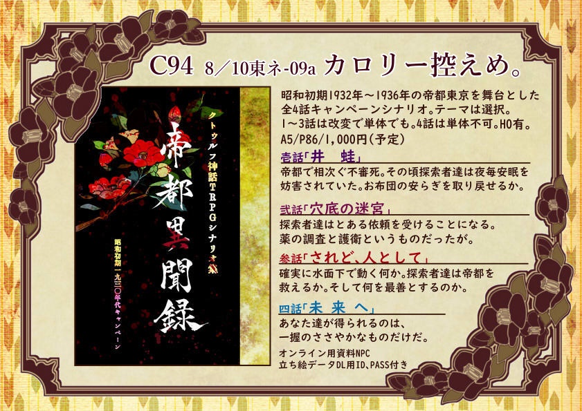 帝都異聞録_壱話井蛙(無配版)