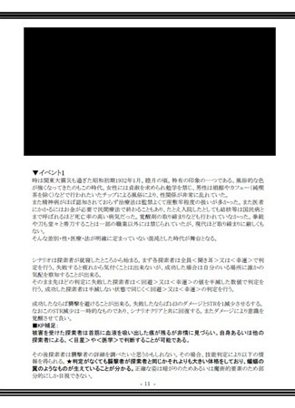 帝都異聞録_壱話井蛙(無配版)