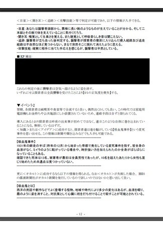 帝都異聞録_壱話井蛙(無配版)