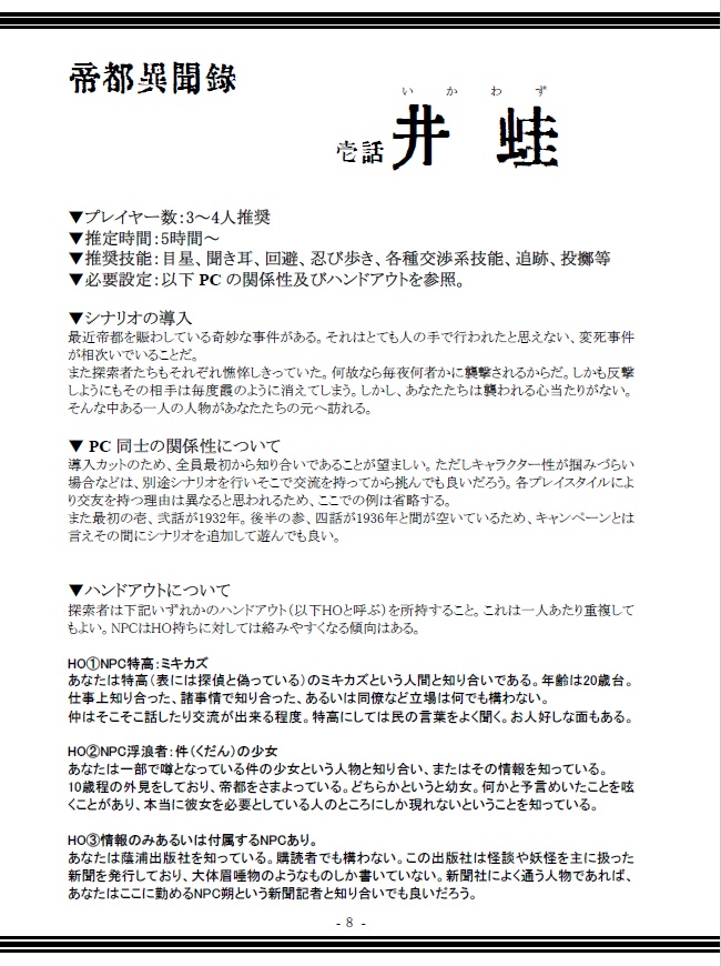 CoC帝都異聞録/改