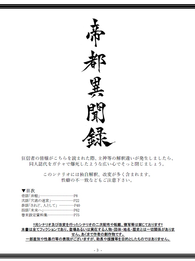 CoC帝都異聞録/改