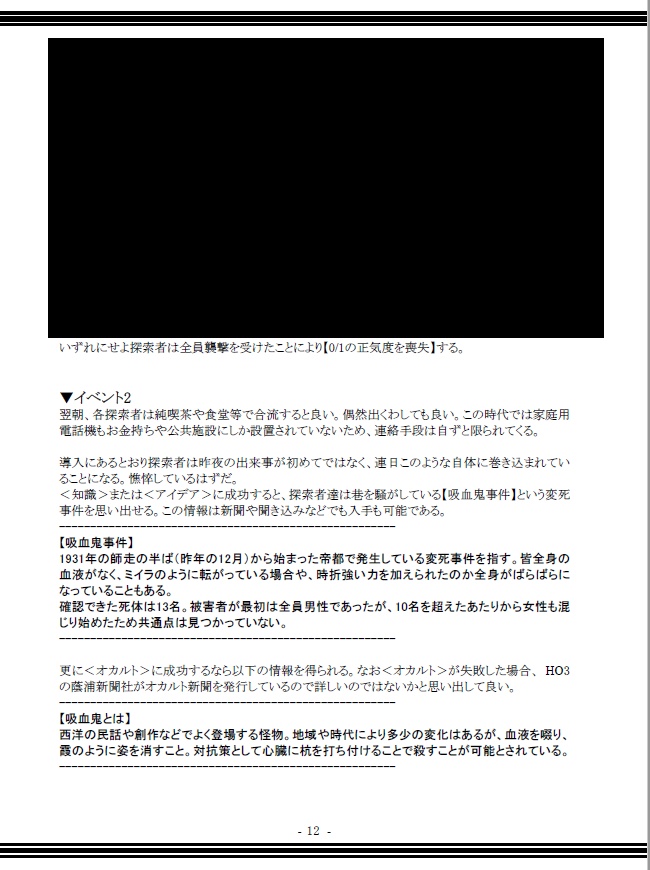 CoC帝都異聞録/改