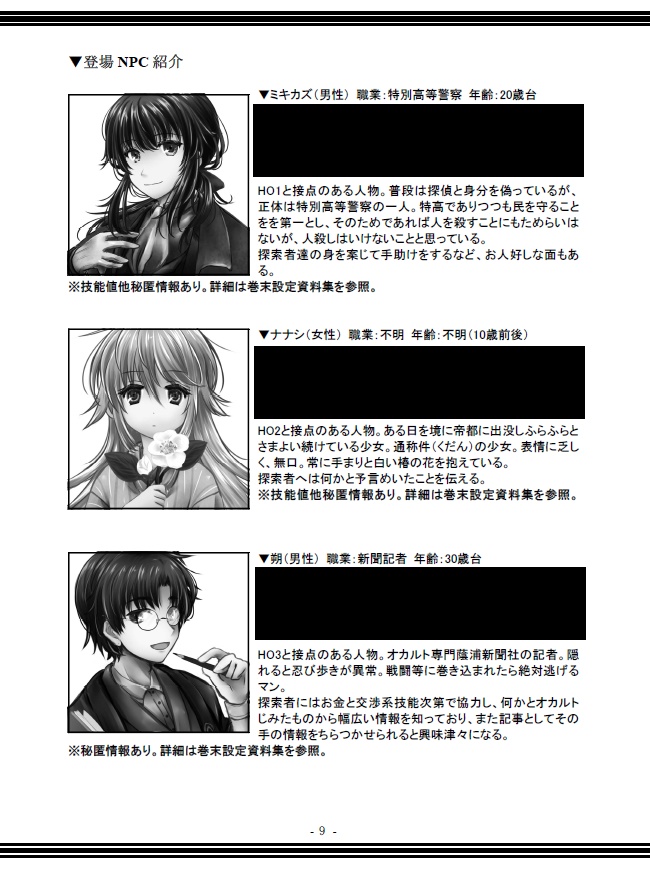 CoC帝都異聞録/改