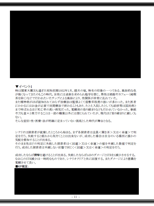 CoC帝都異聞録/改