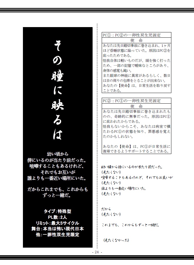 インセイン 祀-まつる-