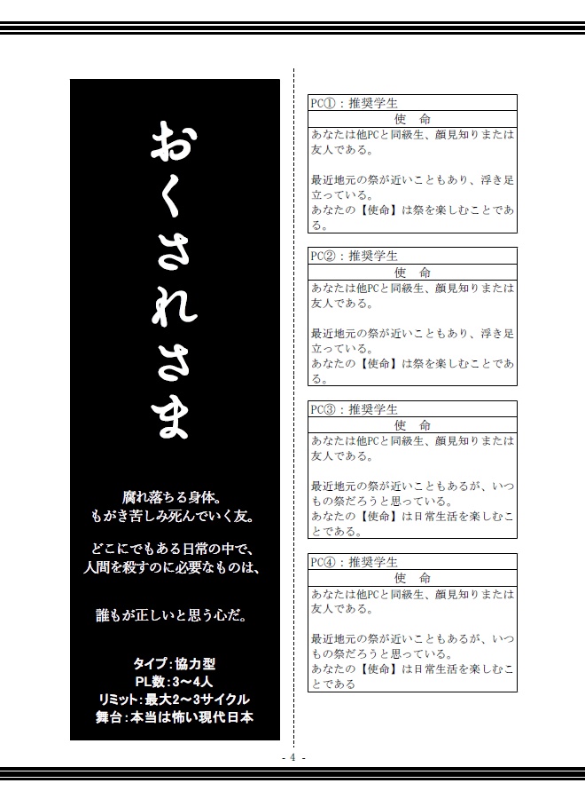 インセイン 祀-まつる-