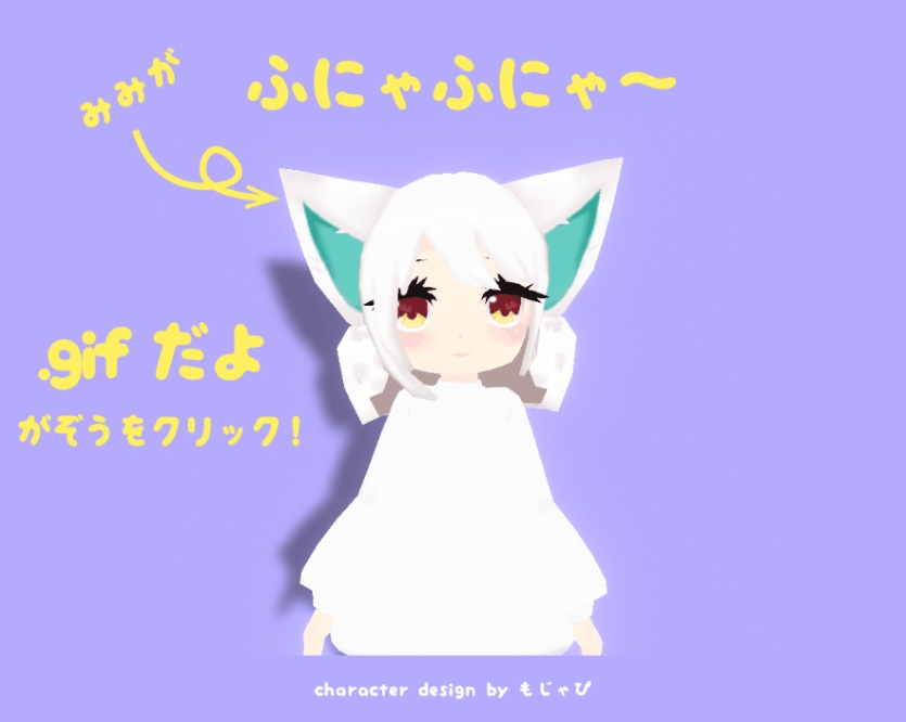 ほこ hoko / オリジナル3Dモデル