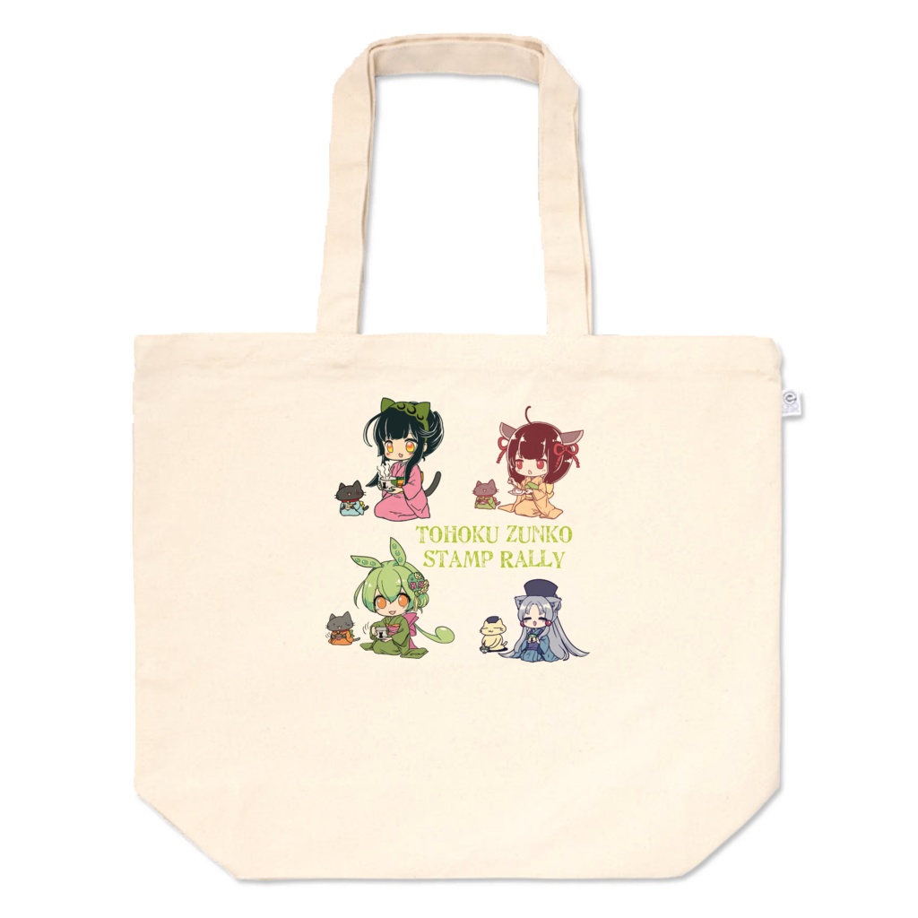 【青峰堂コラボ】東北三姉妹＆ずんだもん　トートバッグLサイズ【東北ずん子・ずんだもんプロジェクト】
