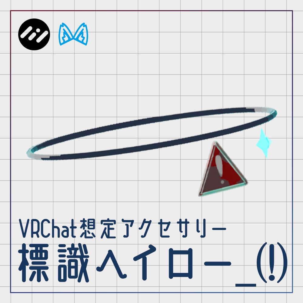 【MA対応】標識ヘイロー_(!)【ショップ開設記念セール~5/8まで】