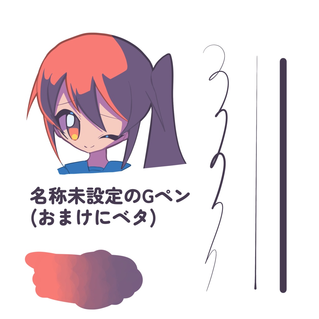 名称未設定のGペン