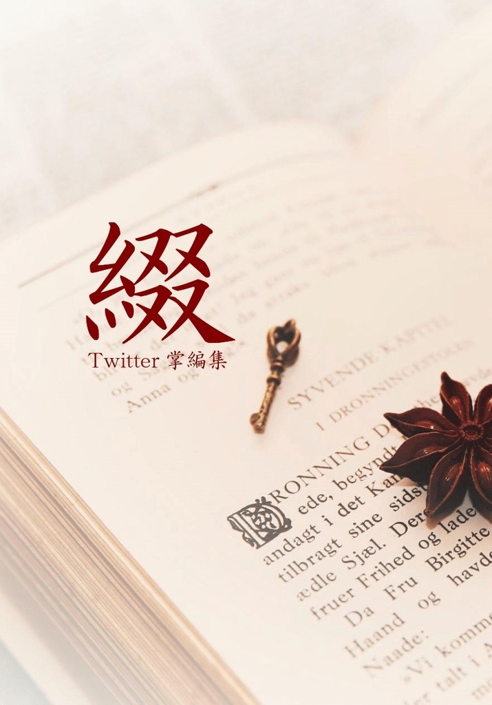 綴