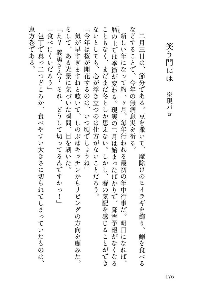 晦朔 みそかとついたちと