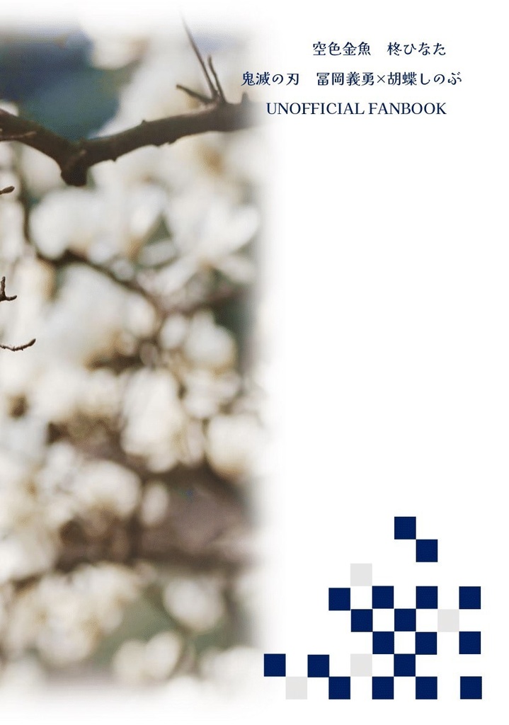 晦朔 みそかとついたちと