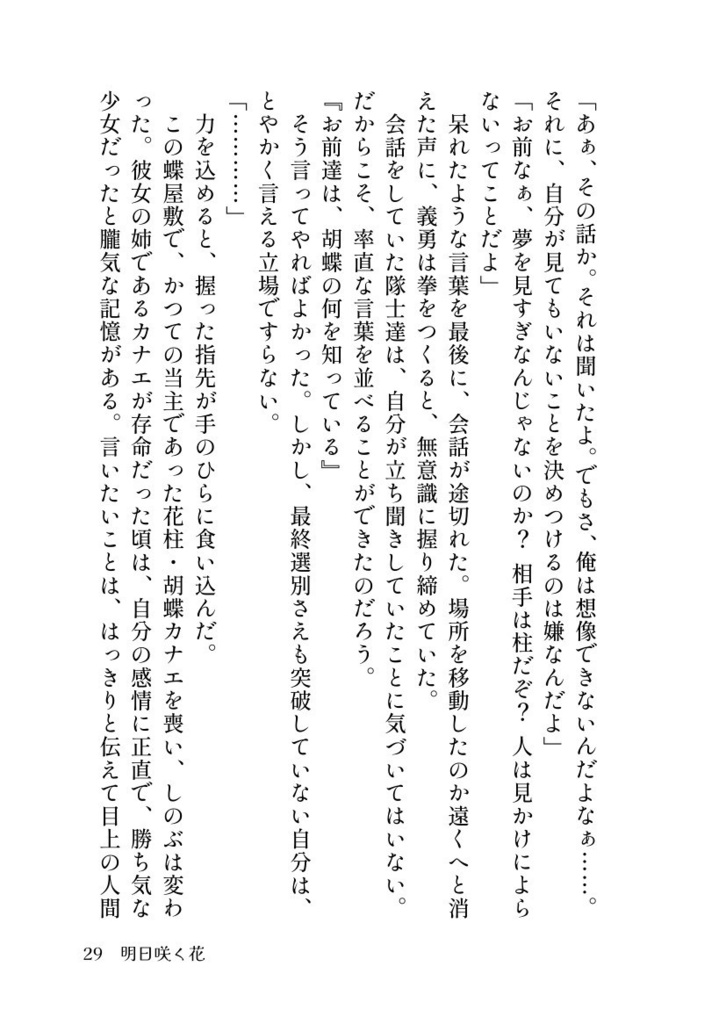 晦朔 みそかとついたちと