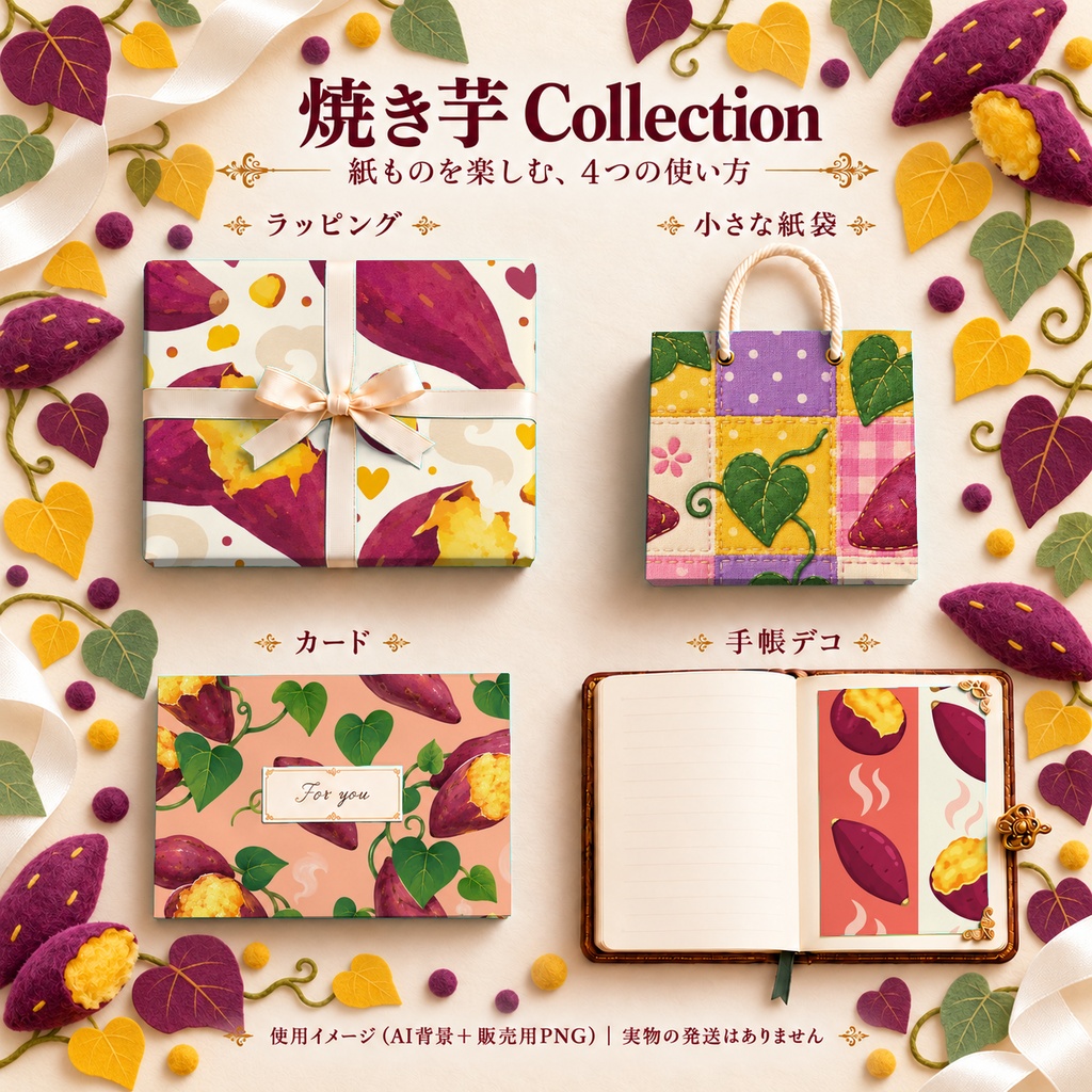 焼き芋 Collection|ポップでかわいいさつまいものデジタルペーパー10枚|A4印刷用PDF付き|全シームレス