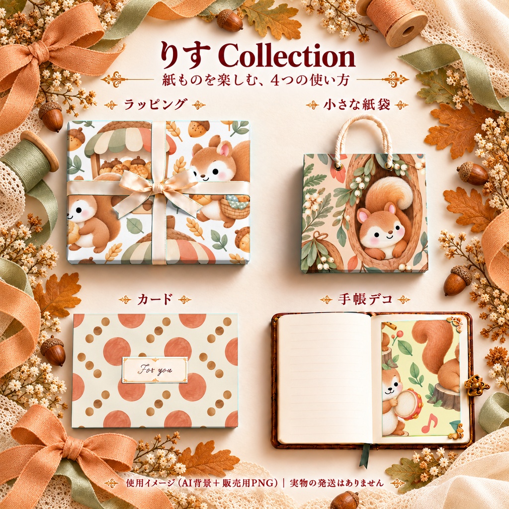 りす・どんぐり Collection|A4印刷用PDF付き|かわいい森の動物柄・水玉・レース・ハート・チェック|全シームレス・PNGデジタルペーパー12枚|