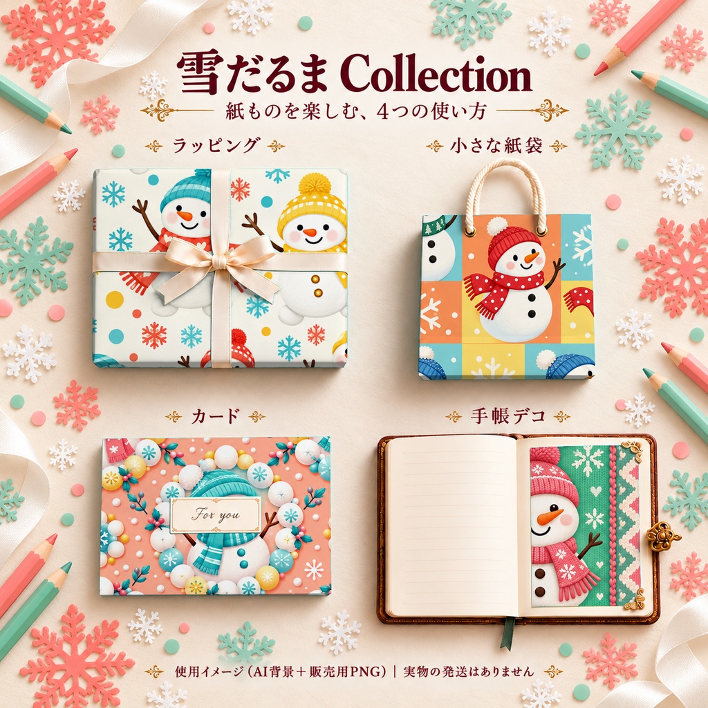 雪だるま Collection|ポップでかわいい冬のデジタルペーパー10枚||A4印刷用PDF付き全シームレス