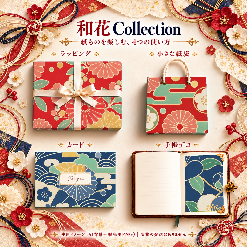 和花 Collection|菊・梅・椿の花柄/青海波・市松|A4印刷用PDF付き|和柄デジタルペーパー10枚|朱赤と紺・5柄×2色|シームレスPNG