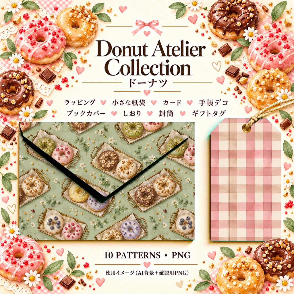 Donut Atelier Collection|ドーナツとベーカリー|水彩デジタルペーパー10柄|カフェ・スイーツ・手帳素材|PNG素材|A4印刷用PDF付き