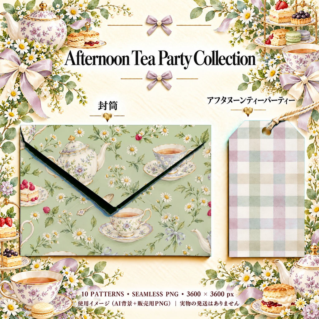 Afternoon Tea Party Collection – Lavender|淡い紫・ラベンダーのアフタヌーンティー|水彩デジタルペーパー10枚|紅茶・スイーツ・手帳素材・ラッピング|シームレスPNG|A4印刷用PDF付き