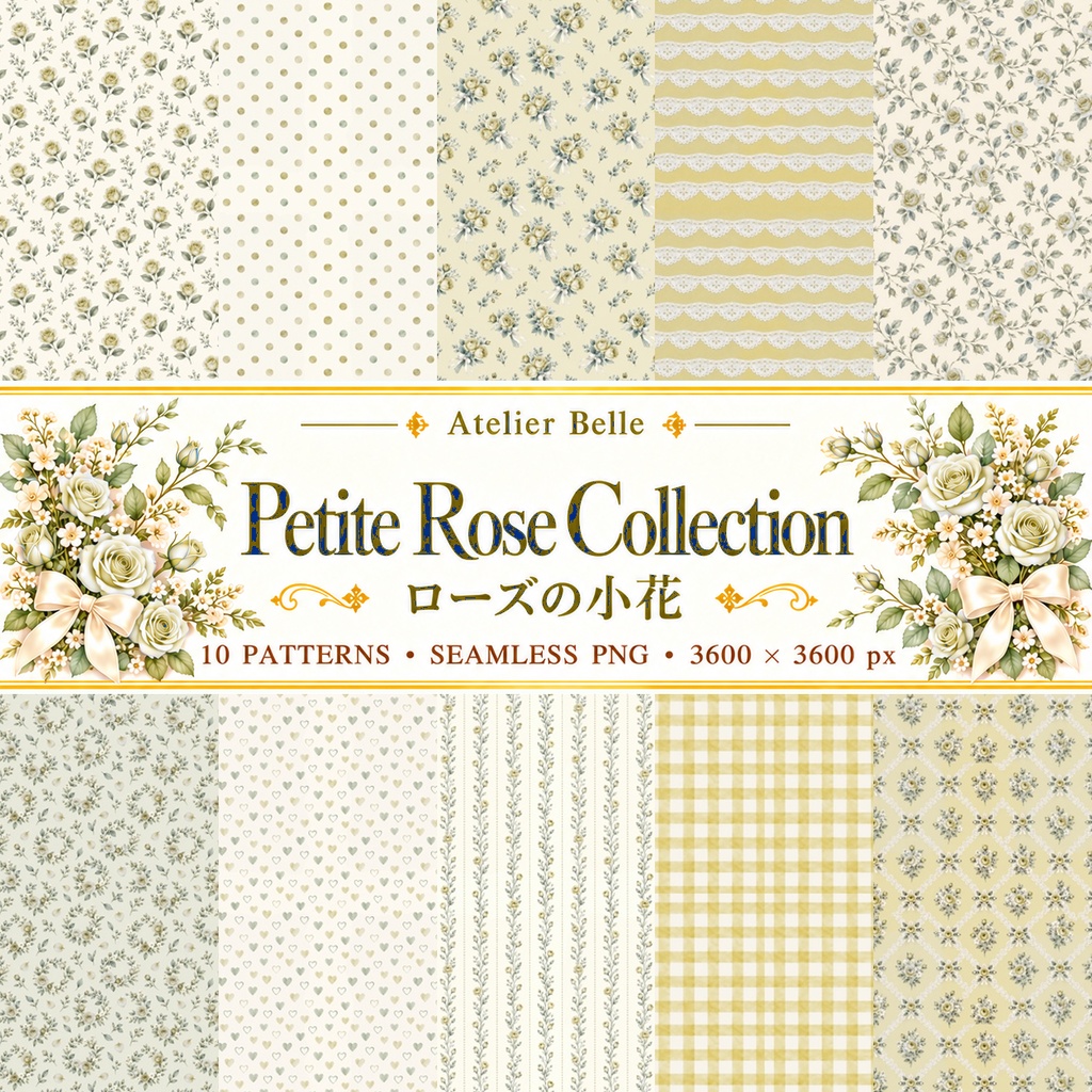 Petite Rose Collection – Yellow|黄色のローズ小花・黄色のバラ・小花柄|水彩デジタルペーパー10枚|花柄・手帳素材・ラッピング|シームレスPNG|A4印刷用PDF付き