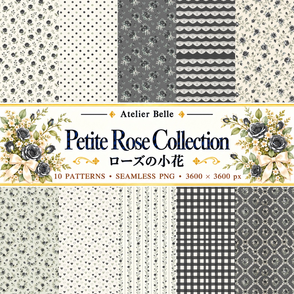 Petite Rose Collection – Black｜黒のローズ小花・黒のバラ・小花柄｜水彩デジタルペーパー10枚｜花柄・手帳素材・ラッピング｜シームレスPNG｜A4印刷用PDF付き