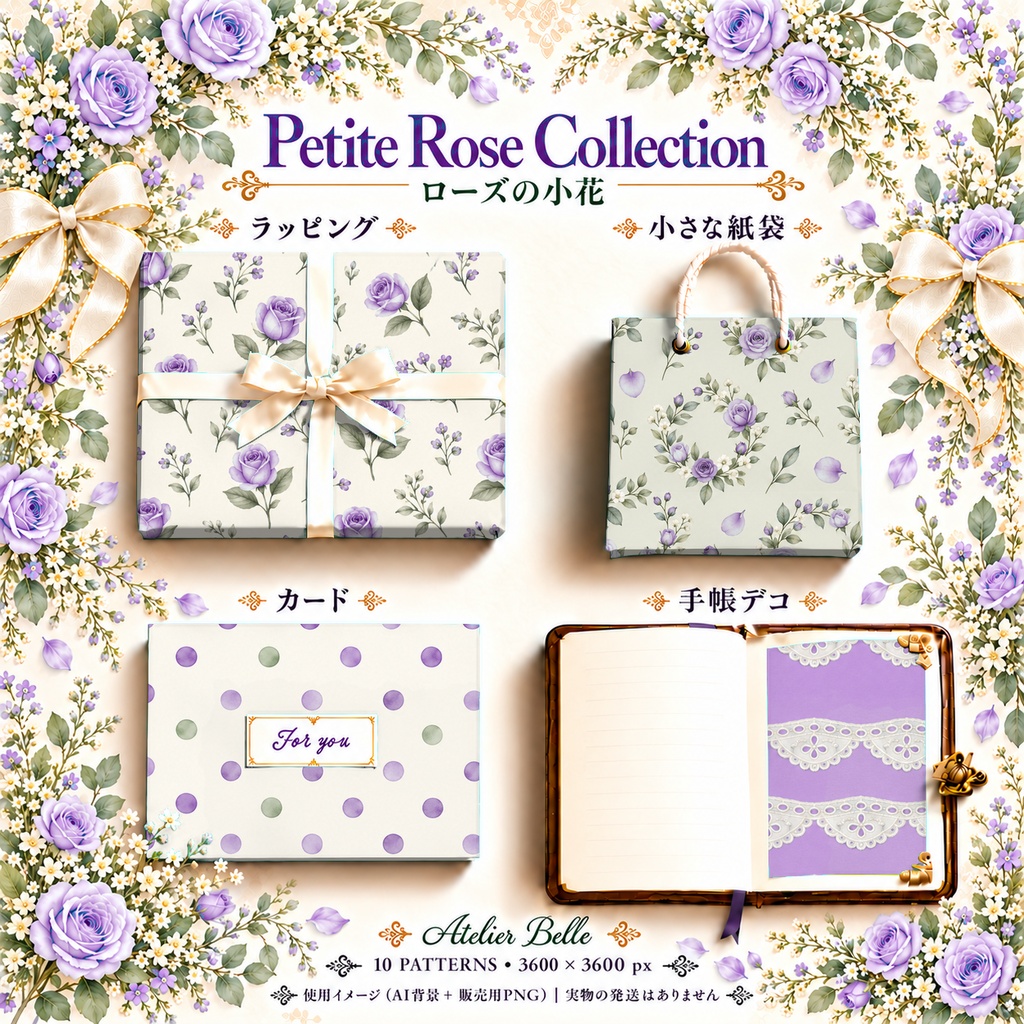 Petite Rose Collection – Purple|紫のローズ小花・紫のバラ・小花柄|水彩デジタルペーパー10枚|花柄・手帳素材・ラッピング|シームレスPNG|A4印刷用PDF付き