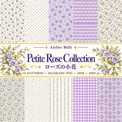 Petite Rose Collection – Purple｜紫のローズ小花・紫のバラ・小花柄｜水彩デジタルペーパー10枚｜花柄・手帳素材・ラッピング｜シームレスPNG｜A4印刷用PDF付き