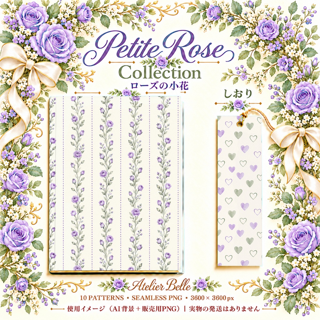 Petite Rose Collection – Purple|紫のローズ小花・紫のバラ・小花柄|水彩デジタルペーパー10枚|花柄・手帳素材・ラッピング|シームレスPNG|A4印刷用PDF付き