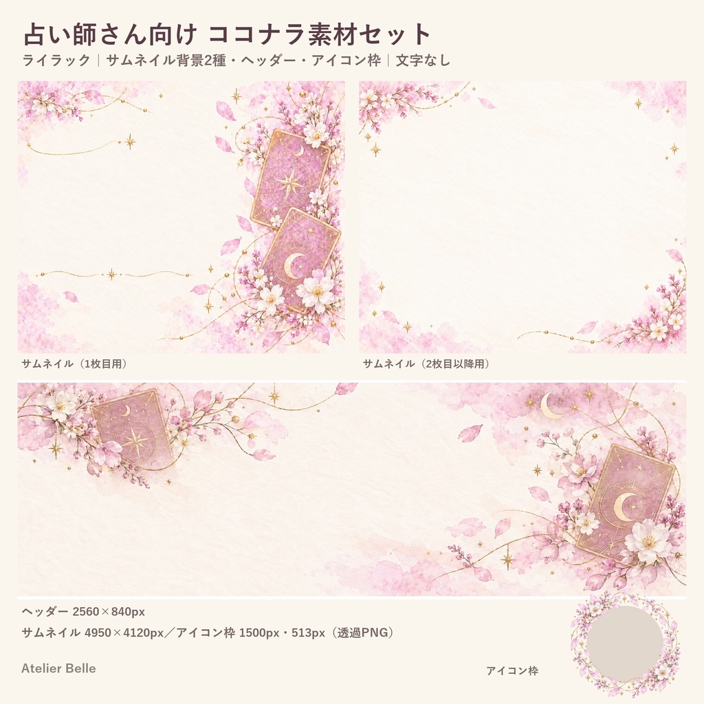 占い師さん向け SNS・出品画像素材セット〈ライラック〉|ココナラ対応 サムネイル・ヘッダー・アイコン枠|水彩タロット