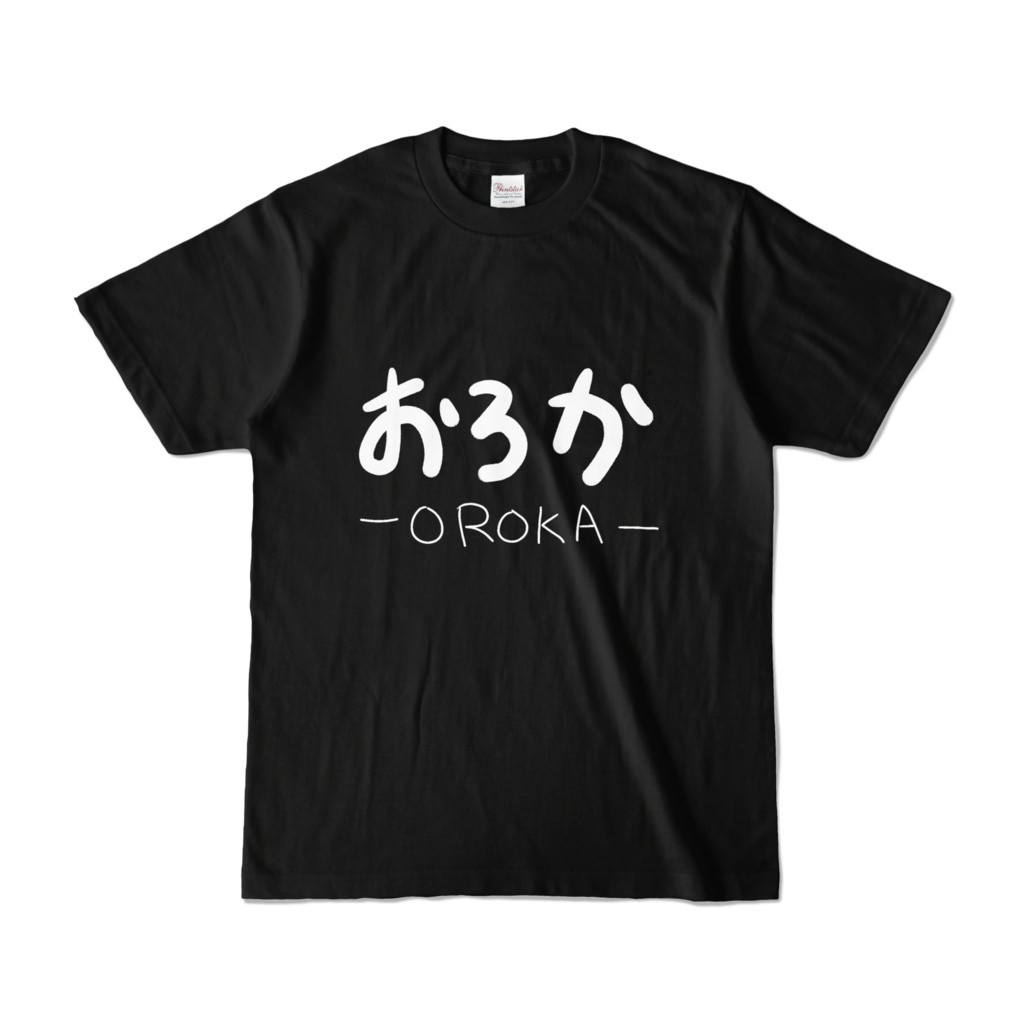 人類自己紹介Tシャツ